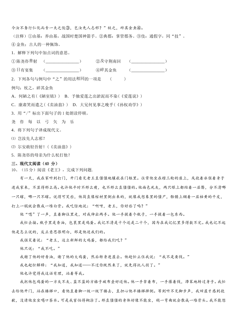 2024-2025学年天津市南开区七下语文期中联考模拟试题含解析_第3页