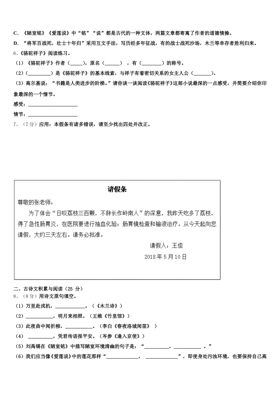 天津市宝坻区第二中学2024-2025学年七年级语文第二学期期中检测试题含解析_第2页