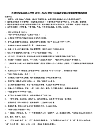 天津市宝坻区第二中学2024-2025学年七年级语文第二学期期中检测试题含解析