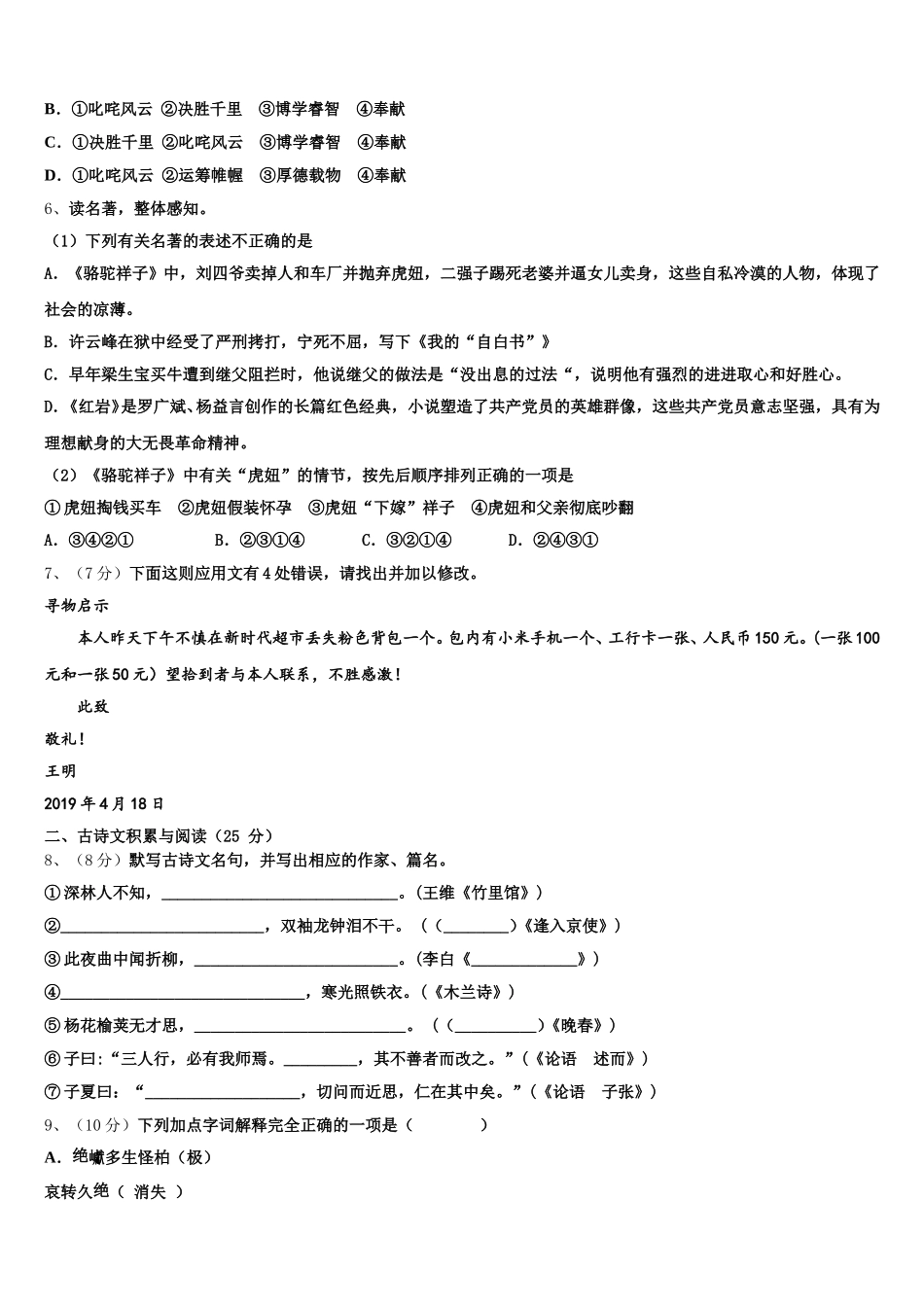 2024-2025学年天津市军粮城中学七下语文期中学业质量监测试题含解析_第2页
