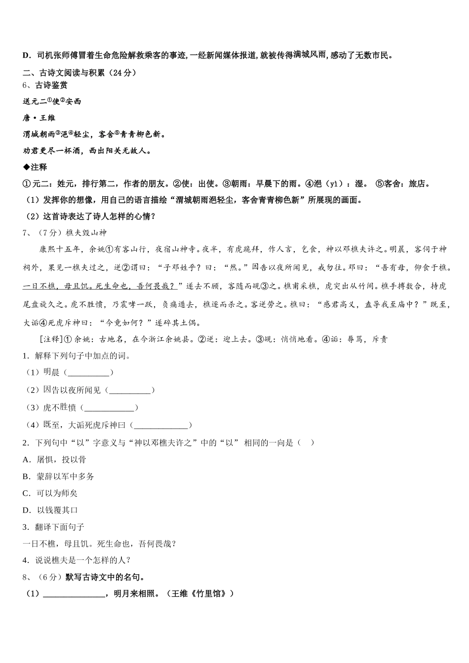 天津市河东区2025年语文七下期中联考模拟试题含解析_第2页