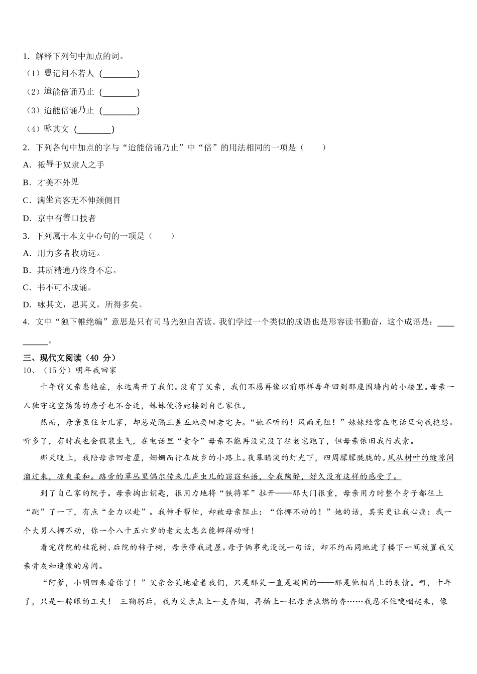 2025届天津市北仓第二中学七年级语文第二学期期中复习检测试题含解析_第3页
