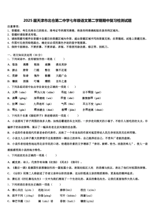 2025届天津市北仓第二中学七年级语文第二学期期中复习检测试题含解析