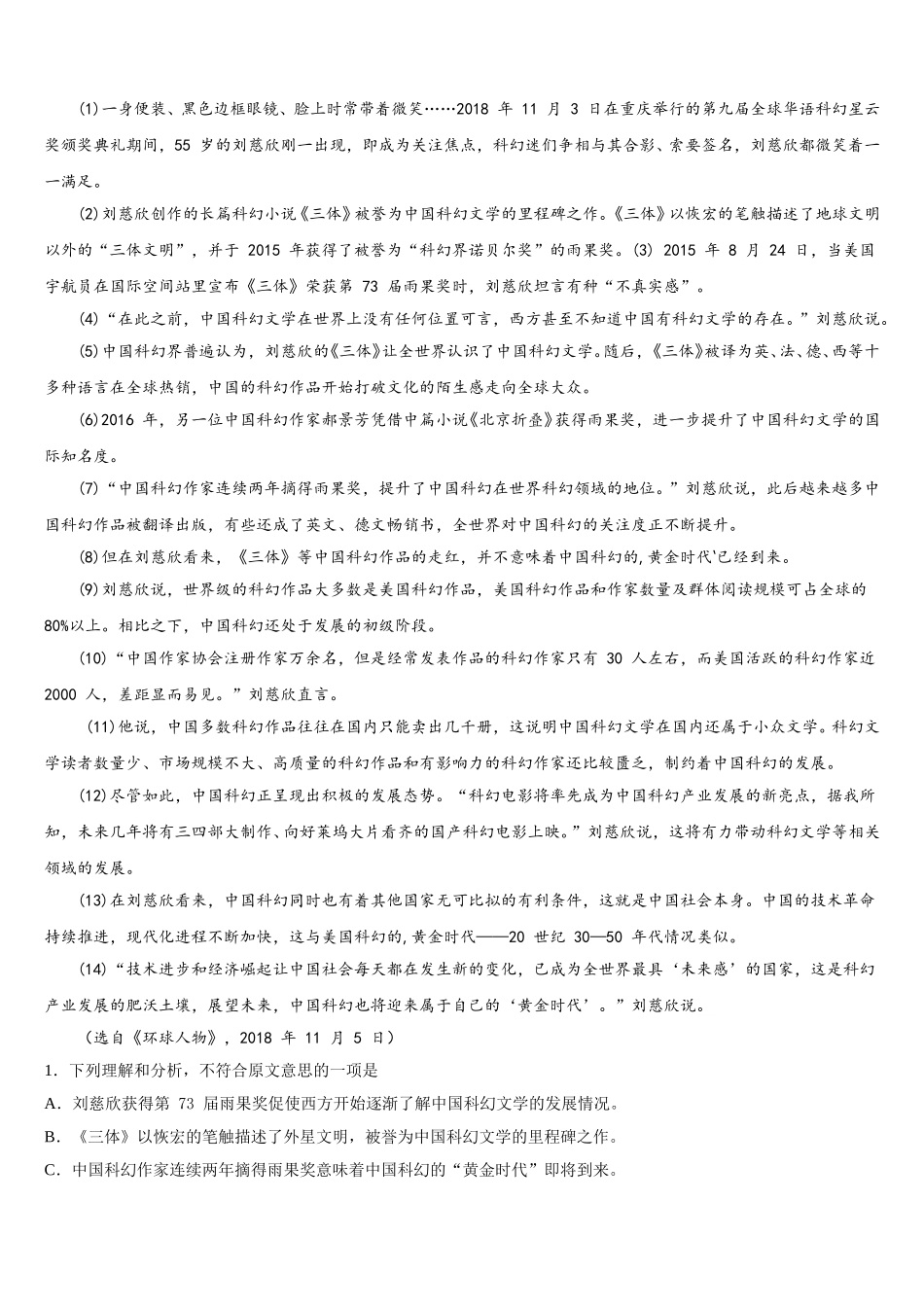 天津市南开大附属中学2025年七年级语文第二学期期中教学质量检测模拟试题含解析_第3页