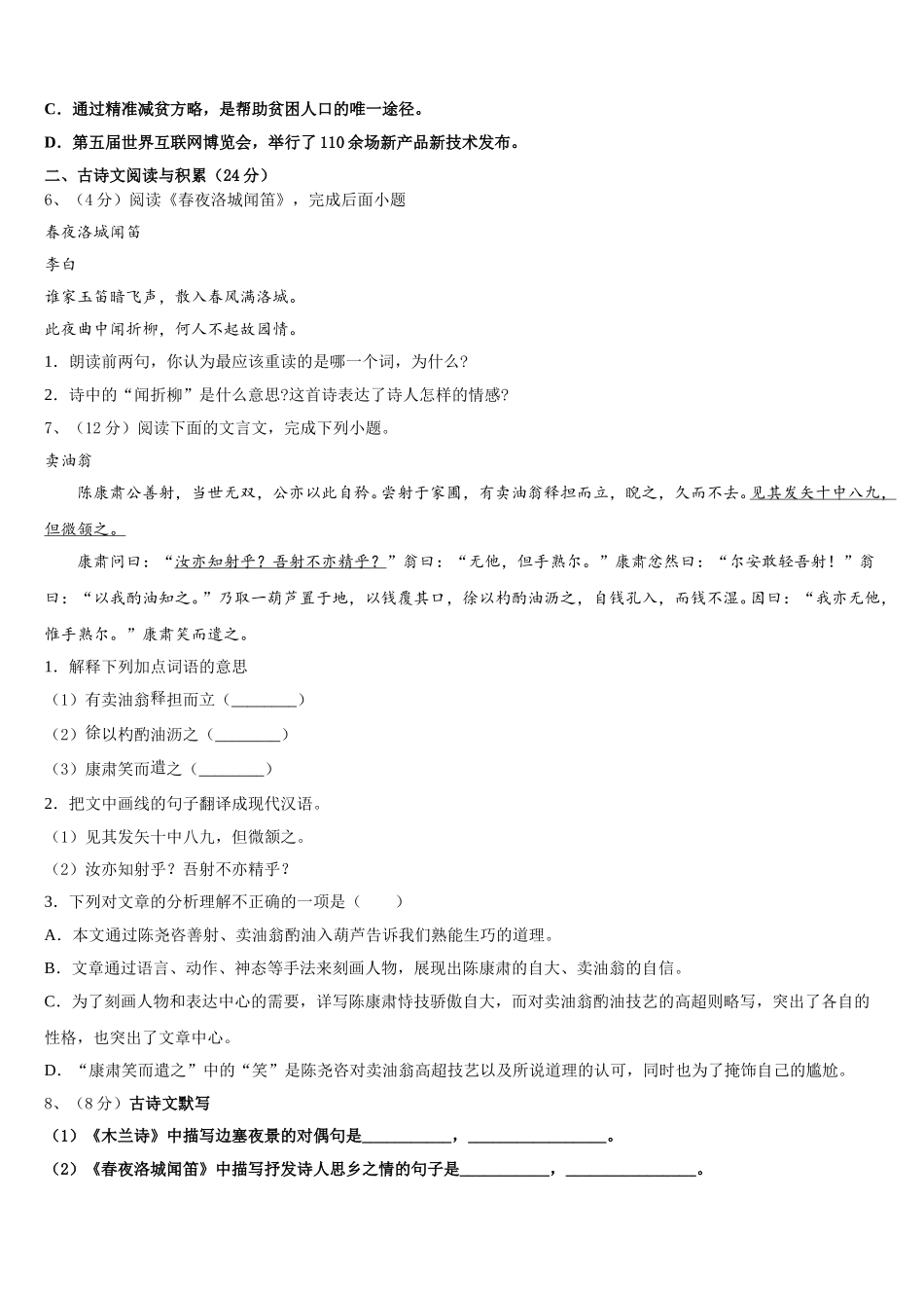天津市红桥区普通中学2025届七年级语文第二学期期中联考模拟试题含解析_第2页