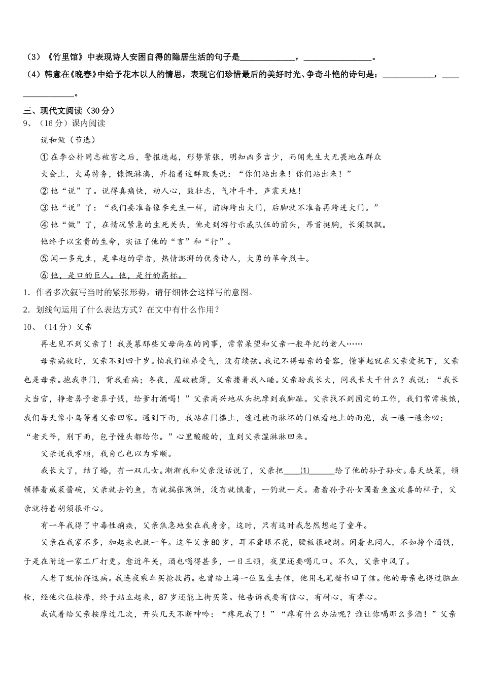 天津市红桥区普通中学2025届七年级语文第二学期期中联考模拟试题含解析_第3页