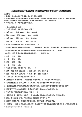 天津市津南区2025届语文七年级第二学期期中学业水平测试模拟试题含解析