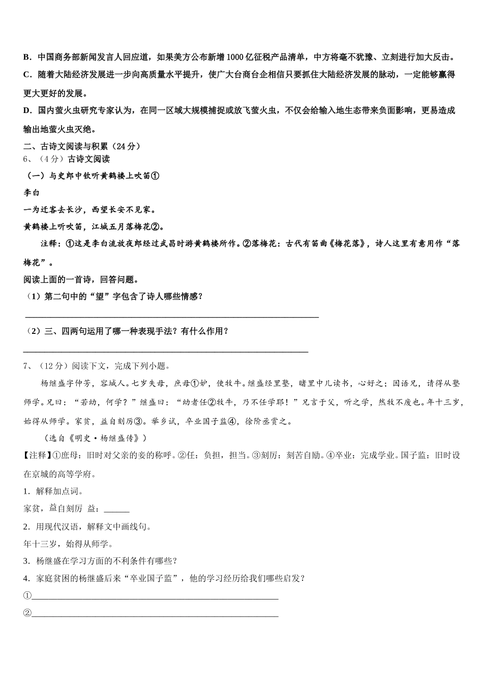 天津市河西区2024-2025学年语文七年级第二学期期中质量检测试题含解析_第2页