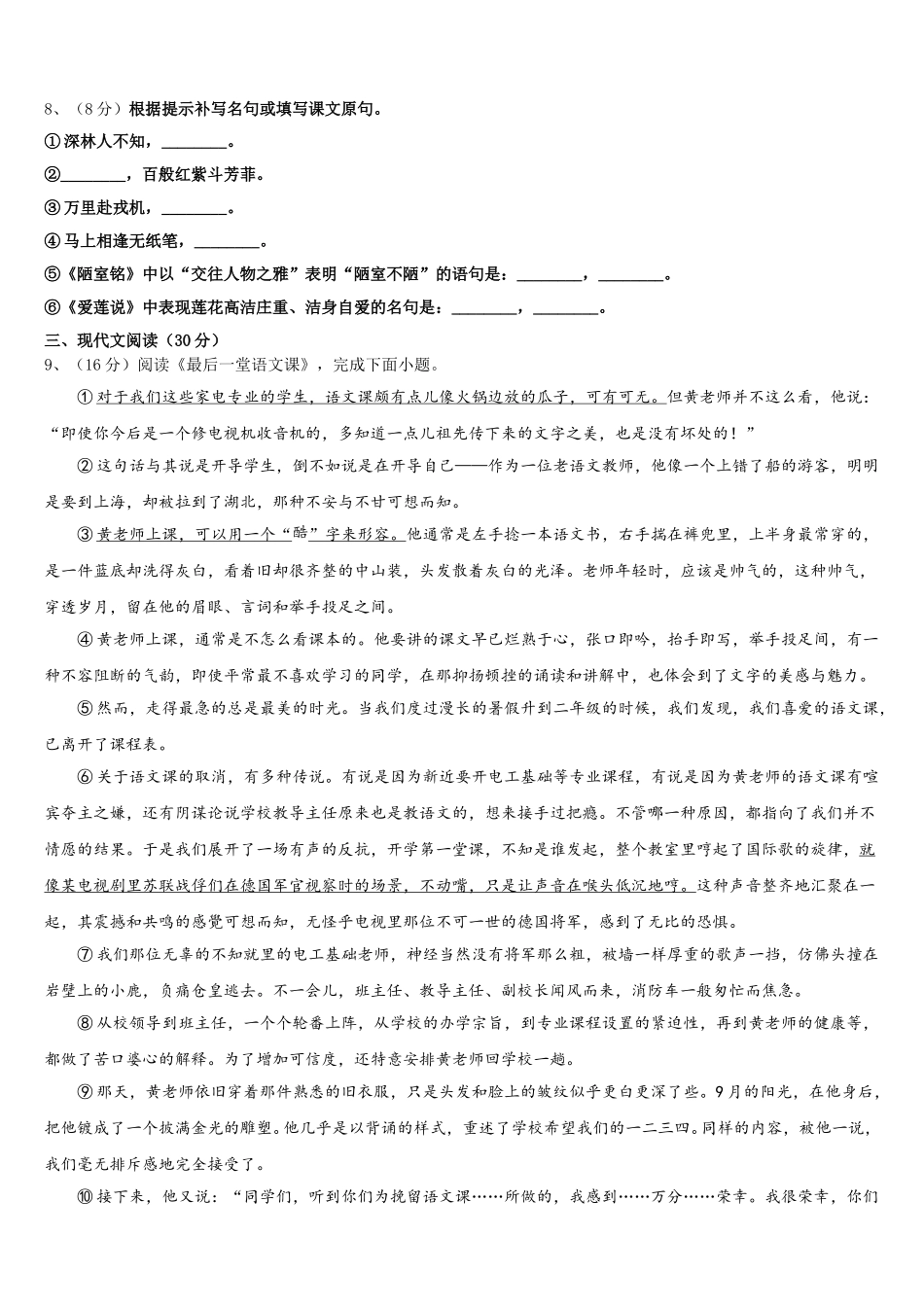 天津市河西区2024-2025学年语文七年级第二学期期中质量检测试题含解析_第3页
