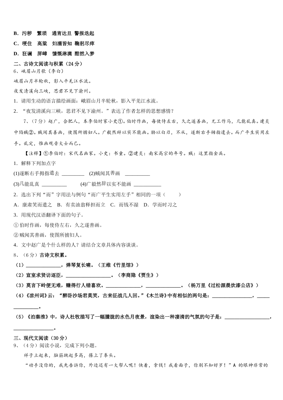 天津市汉沽区名校2025届七年级语文第二学期期中质量检测模拟试题含解析_第2页