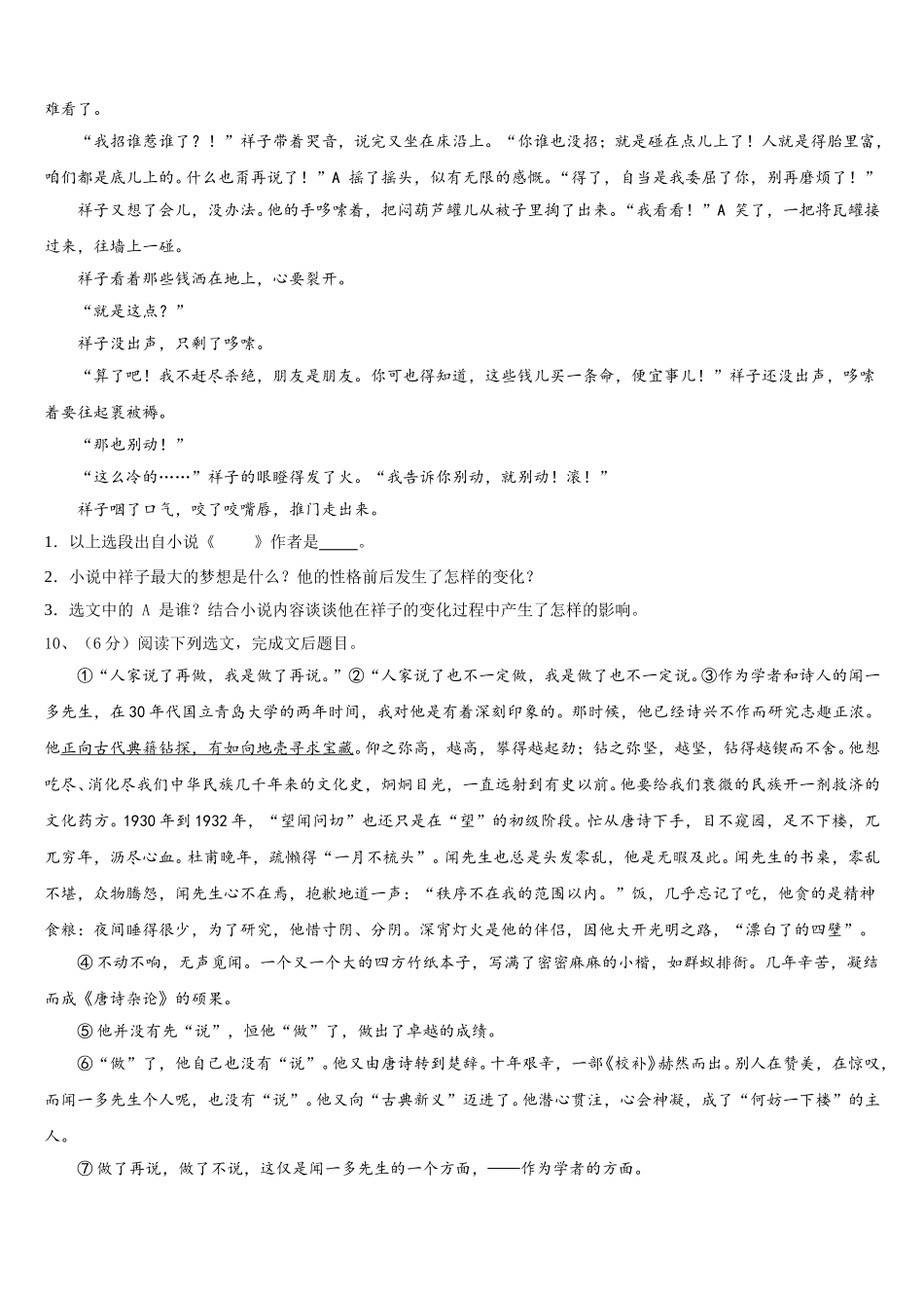 天津市汉沽区名校2025届七年级语文第二学期期中质量检测模拟试题含解析_第3页