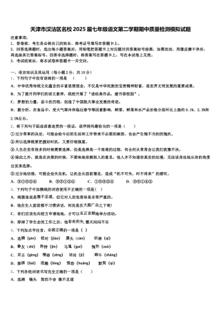 天津市汉沽区名校2025届七年级语文第二学期期中质量检测模拟试题含解析