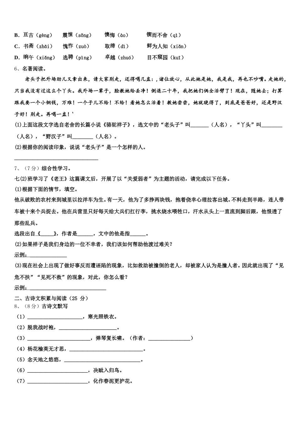 2025届天津市蓟州区第三联合区七年级语文第二学期期中学业水平测试模拟试题含解析_第2页