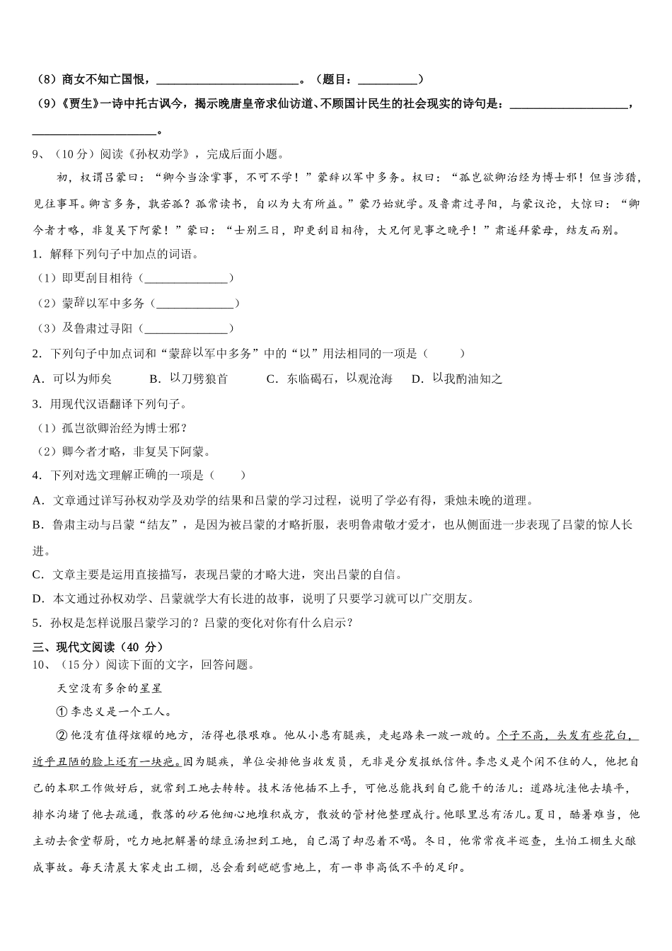 2025届天津市蓟州区第三联合区七年级语文第二学期期中学业水平测试模拟试题含解析_第3页
