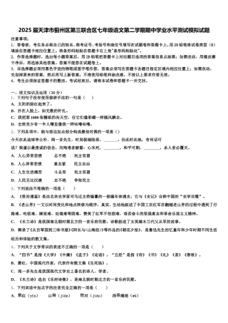 2025届天津市蓟州区第三联合区七年级语文第二学期期中学业水平测试模拟试题含解析