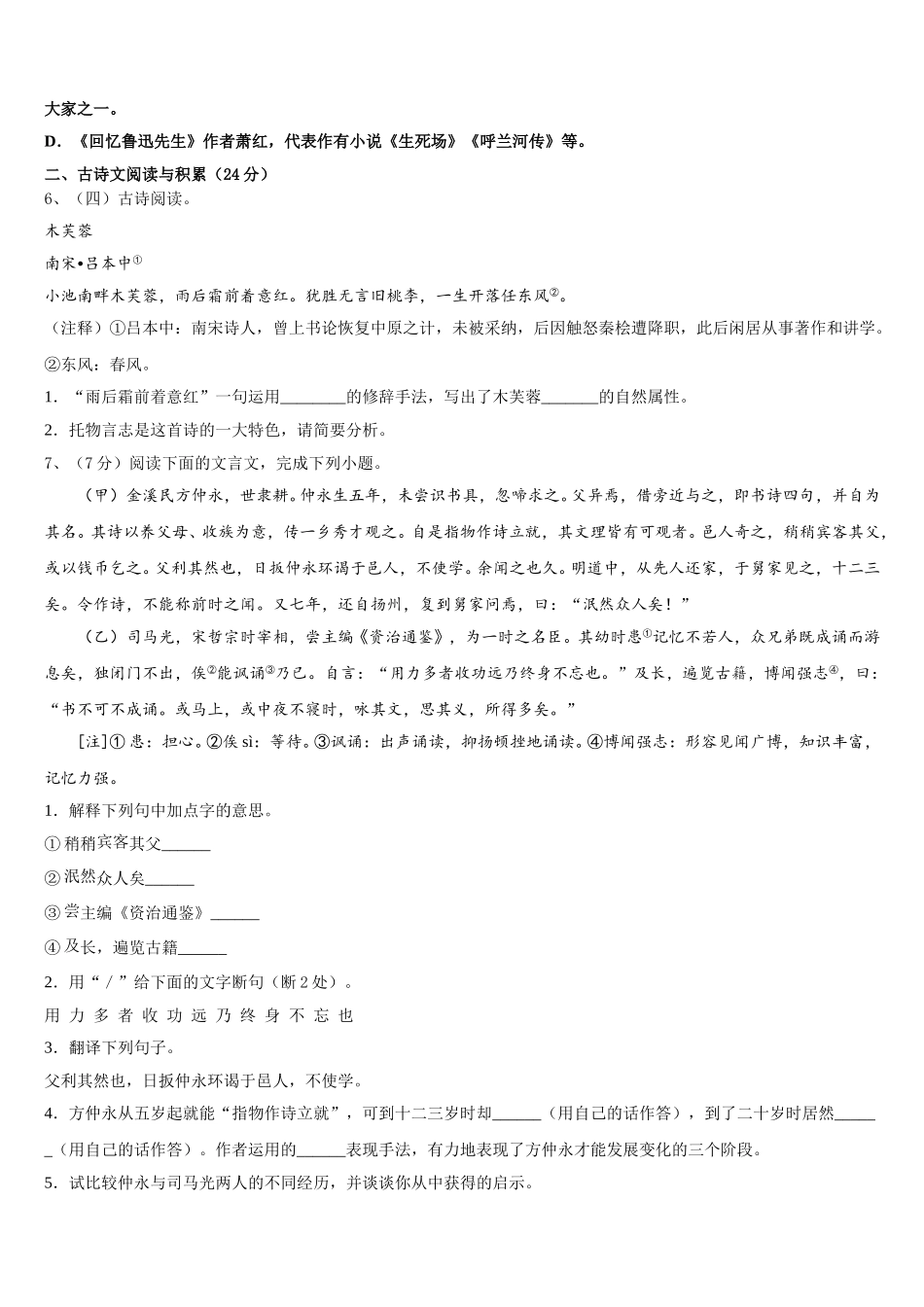 2025年天津市红桥区复兴中学七年级语文第二学期期中调研模拟试题含解析_第2页