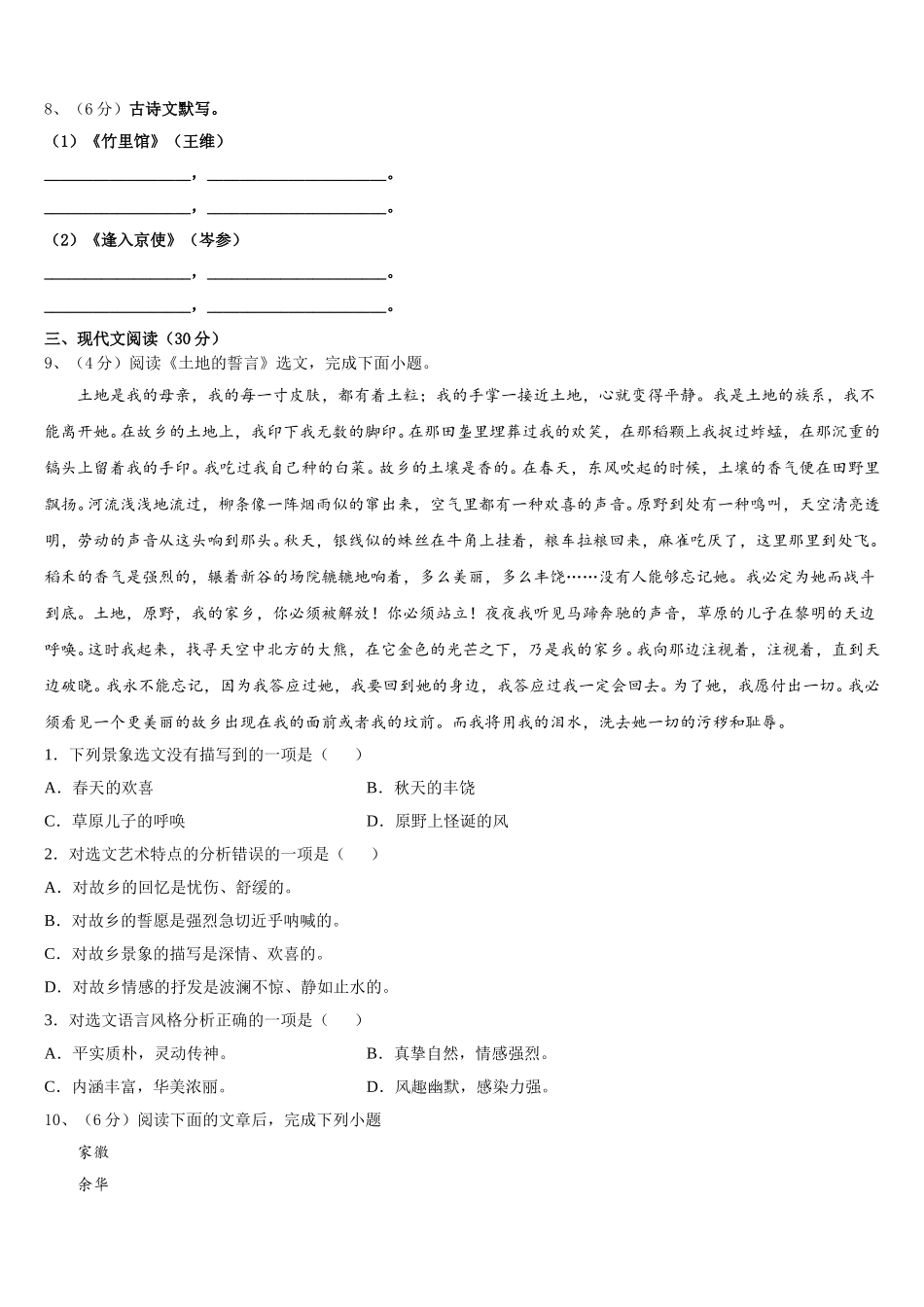 2025年天津市红桥区复兴中学七年级语文第二学期期中调研模拟试题含解析_第3页