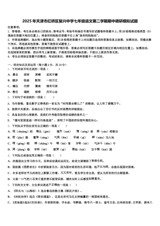 2025年天津市红桥区复兴中学七年级语文第二学期期中调研模拟试题含解析