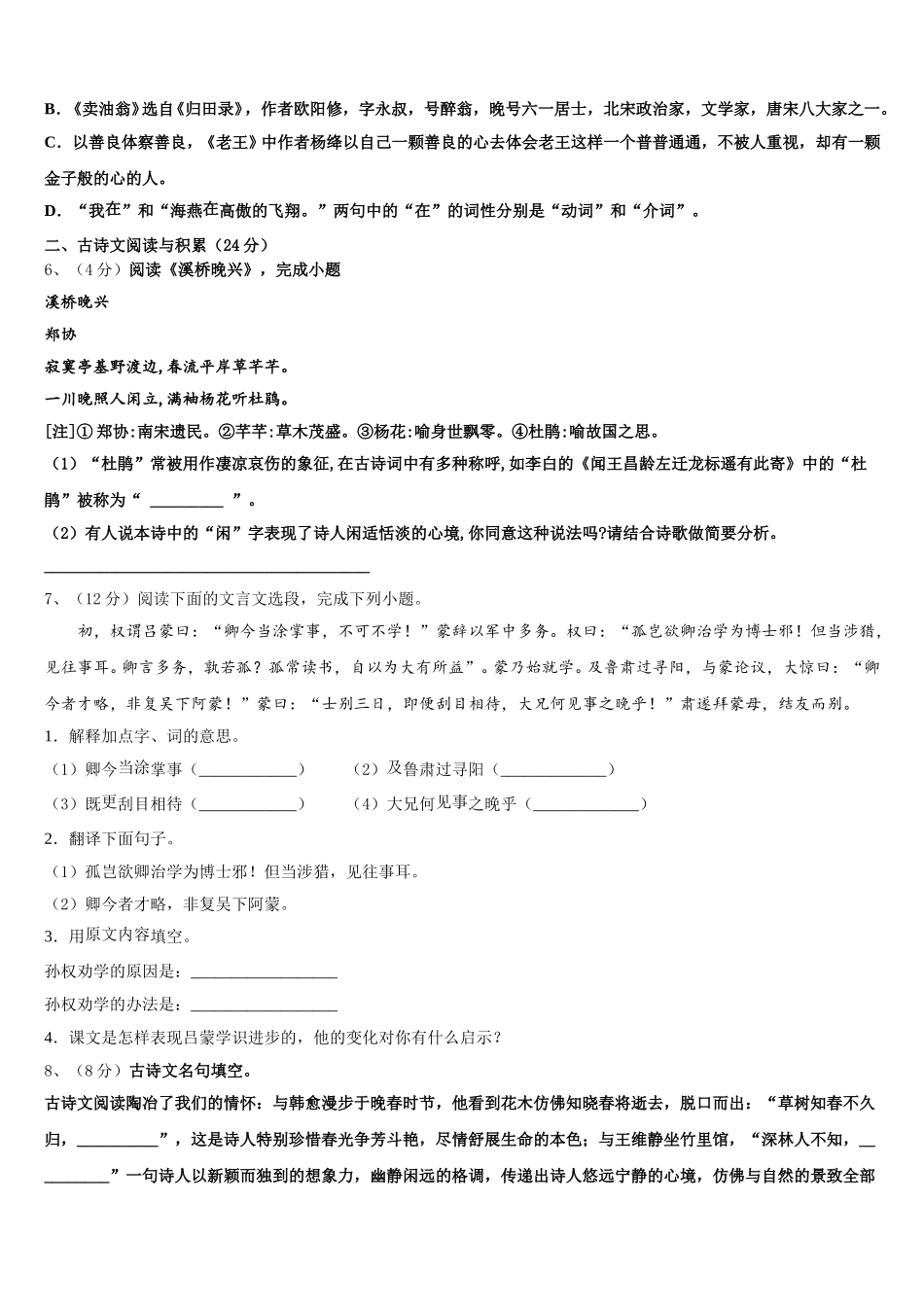 2025年天津市宝坻区名校七年级语文第二学期期中统考模拟试题含解析_第2页