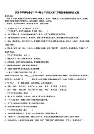 天津市军粮城中学2025届七年级语文第二学期期中监测模拟试题含解析