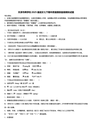 天津市两学校2025届语文七下期中质量跟踪监视模拟试题含解析