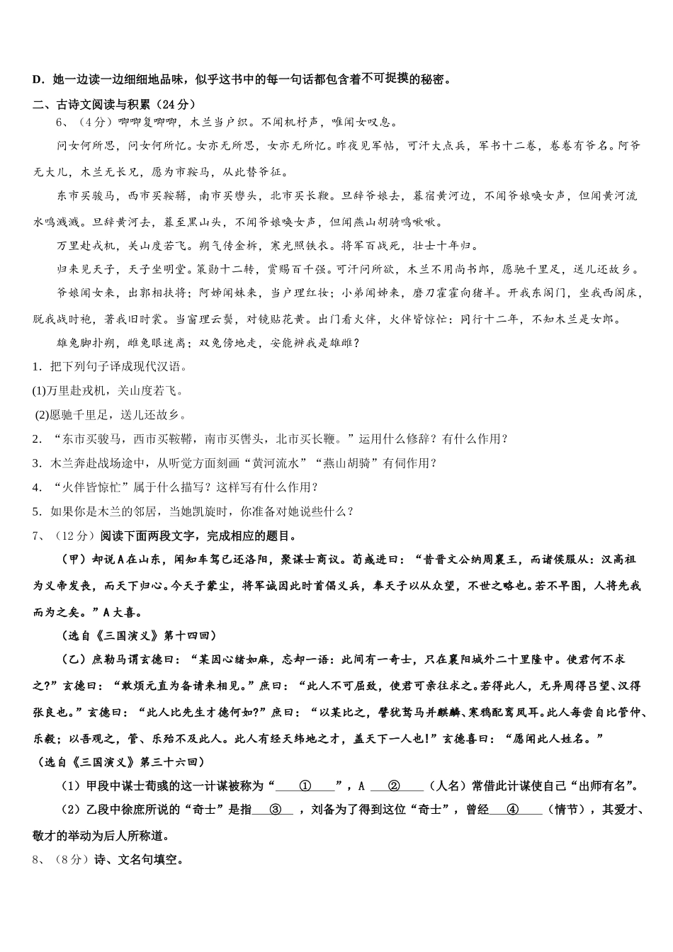 2025届天津市红桥教育中学心七下语文期中考试试题含解析_第2页