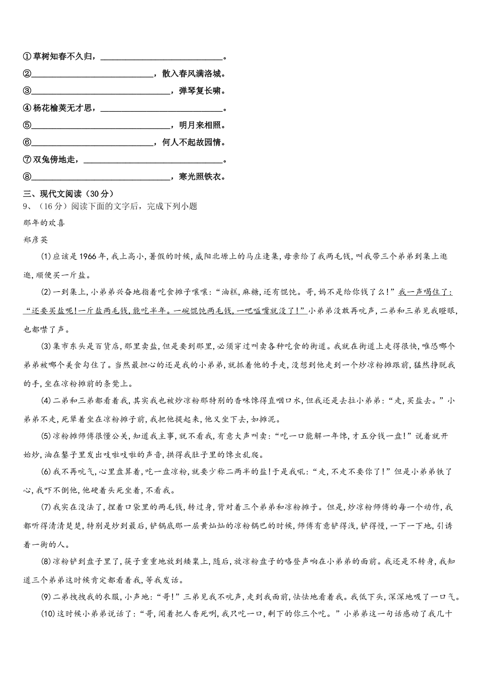 2025届天津市红桥教育中学心七下语文期中考试试题含解析_第3页