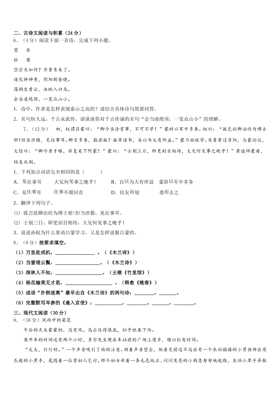 2025届天津市滨海新区大港第十中学七下语文期中统考模拟试题含解析_第2页