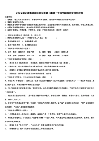 2025届天津市滨海新区大港第十中学七下语文期中统考模拟试题含解析