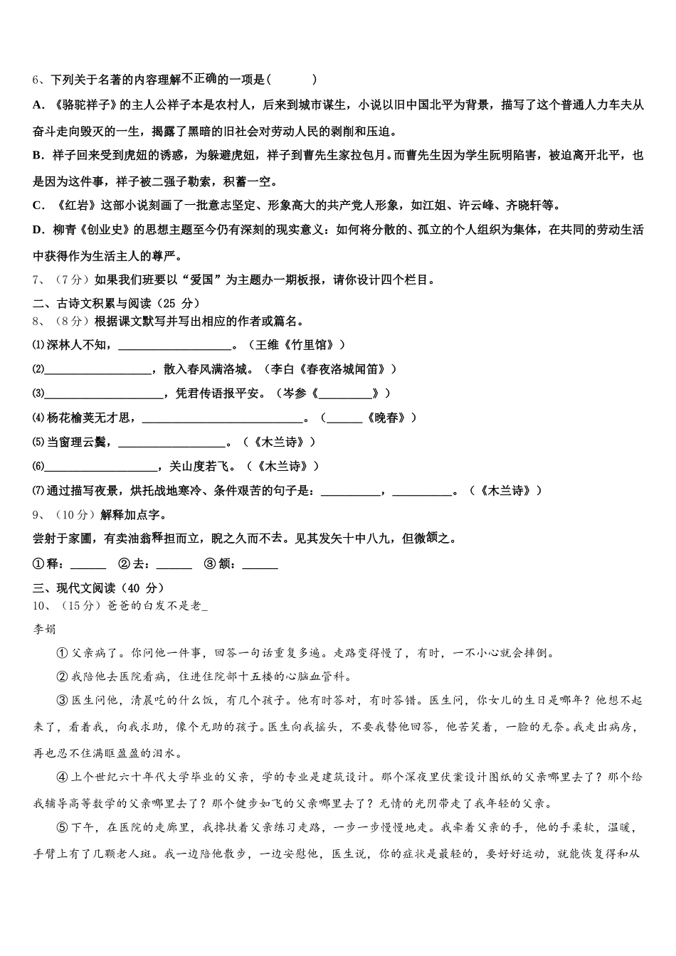 天津市红桥区普通中学2025年语文七下期中联考模拟试题含解析_第2页