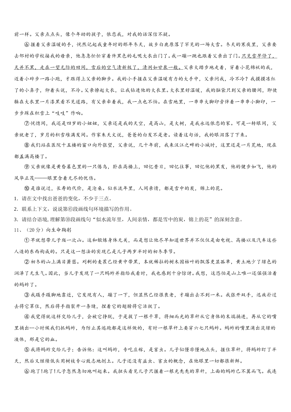 天津市红桥区普通中学2025年语文七下期中联考模拟试题含解析_第3页