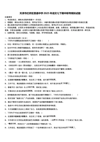 天津市红桥区普通中学2025年语文七下期中联考模拟试题含解析