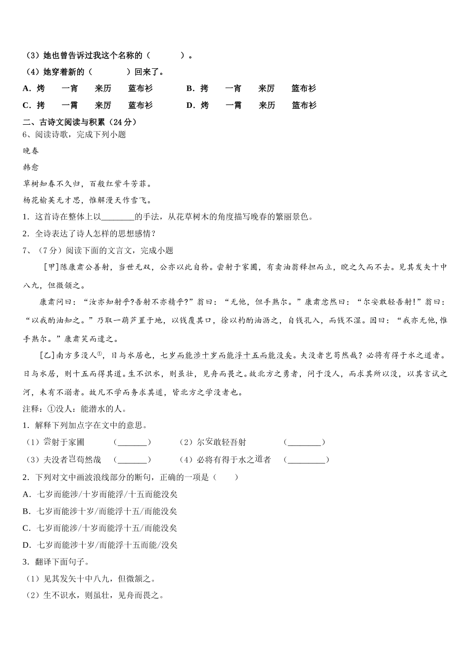 天津市红桥教育中学心2025届语文七下期中联考试题含解析_第2页