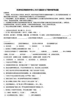 天津市红桥教育中学心2025届语文七下期中联考试题含解析