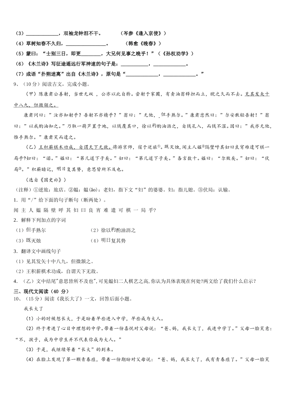 2025届天津市红桥区铃铛阁中学七下语文期中质量检测模拟试题含解析_第3页