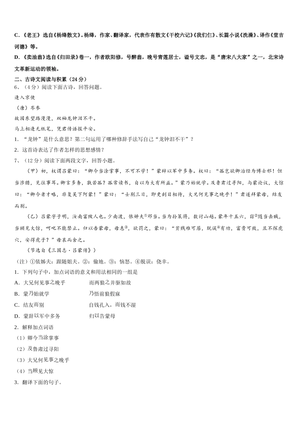 天津市南开区翔宇中学2024-2025学年七年级语文第二学期期中学业质量监测试题含解析_第2页