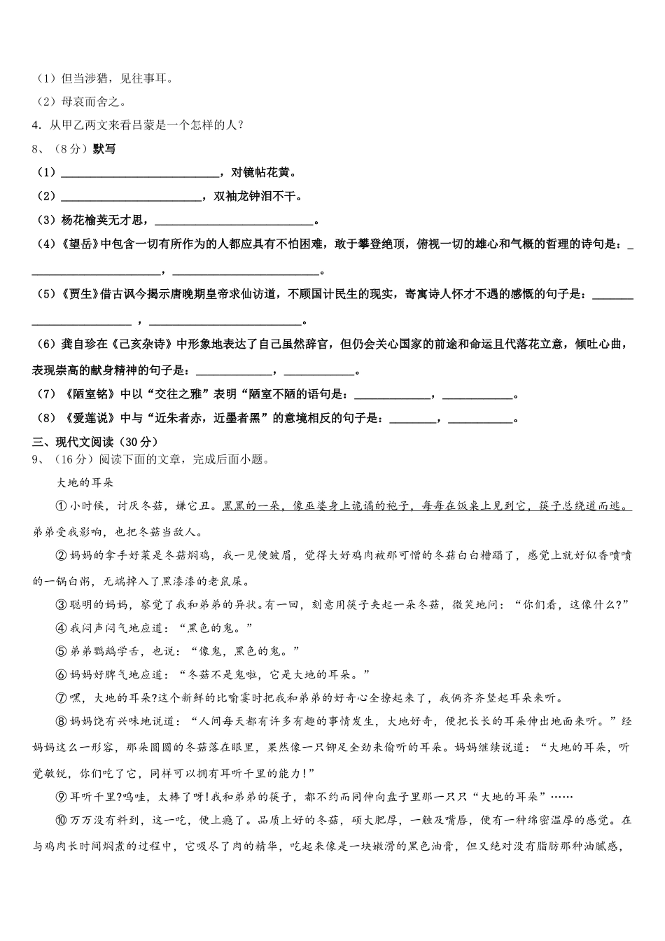 天津市南开区翔宇中学2024-2025学年七年级语文第二学期期中学业质量监测试题含解析_第3页