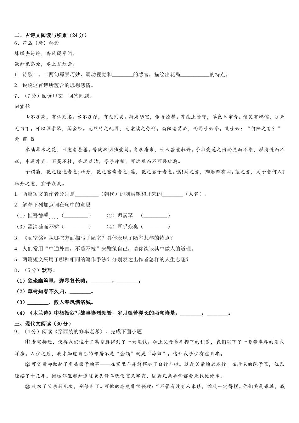 天津市北辰区北仓二中学2024-2025学年七下语文期中考试试题含解析_第2页