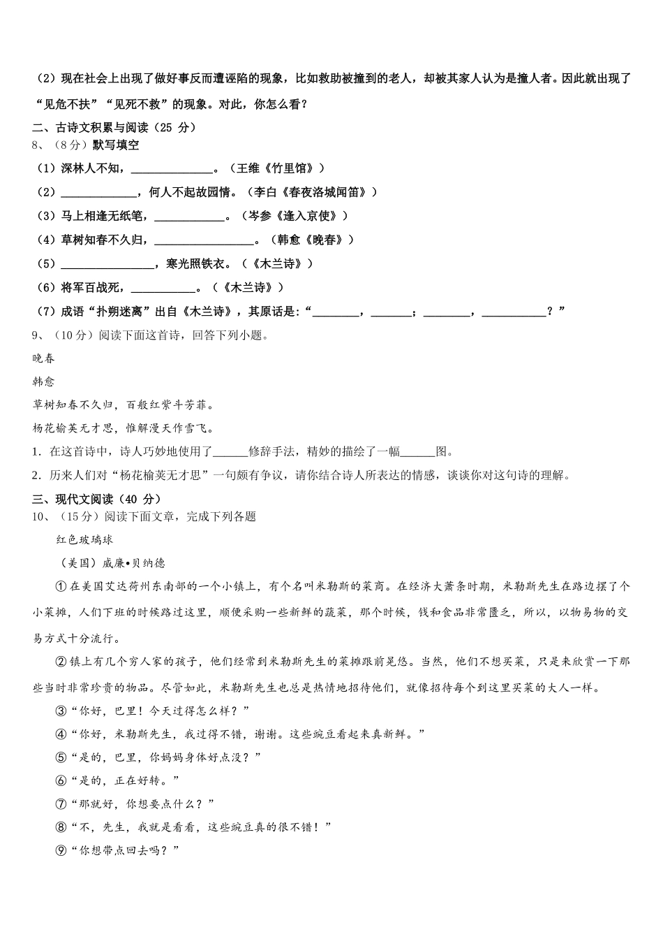 天津和平区天津市第二南开中学2025届语文七年级第二学期期中质量跟踪监视模拟试题含解析_第2页