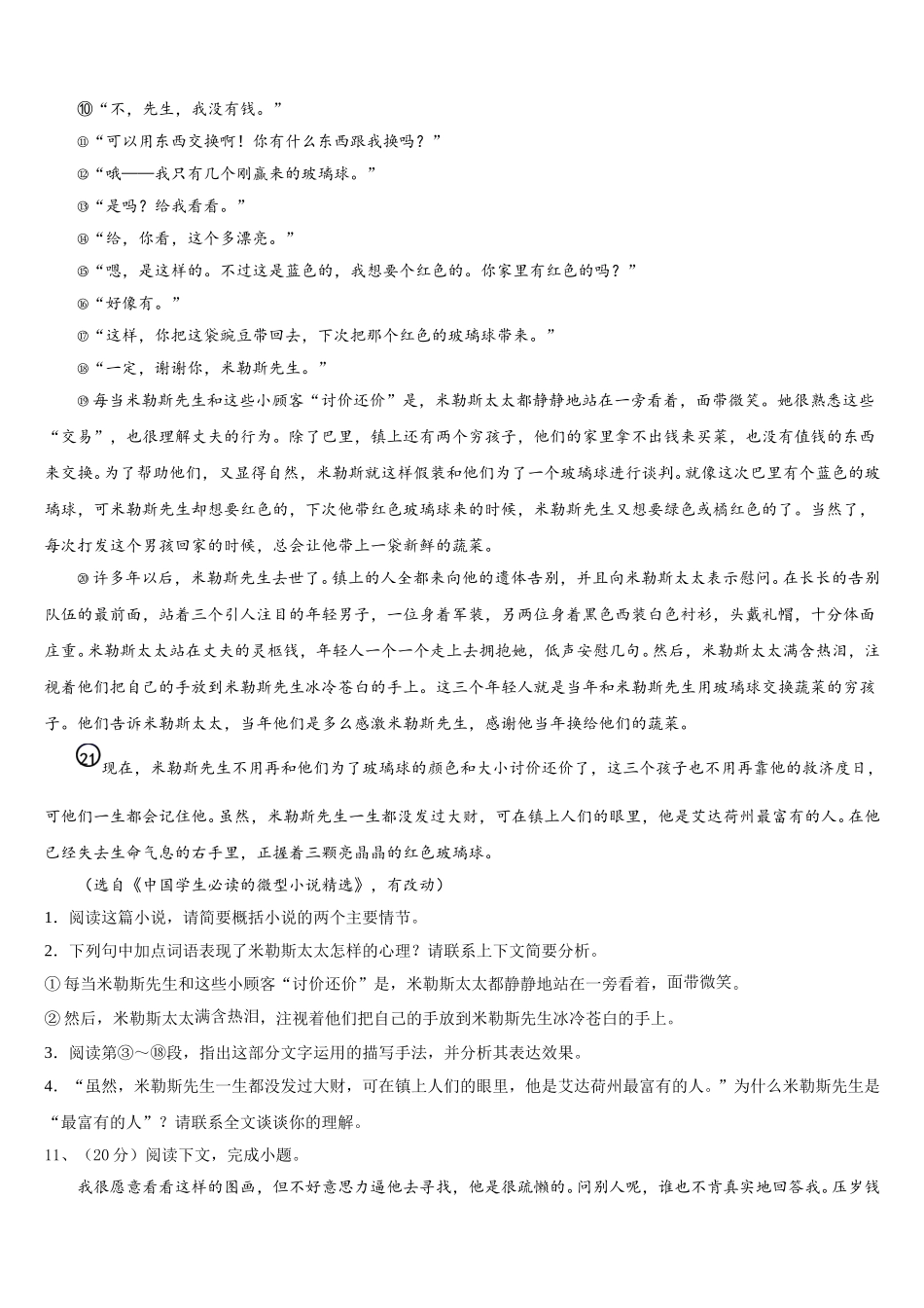 天津和平区天津市第二南开中学2025届语文七年级第二学期期中质量跟踪监视模拟试题含解析_第3页