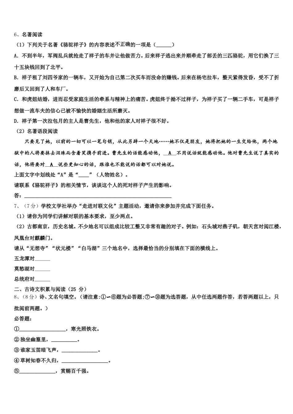 2025年天津市北仓第二中学七年级语文第二学期期中经典模拟试题含解析_第2页