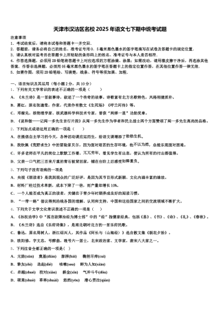 天津市汉沽区名校2025年语文七下期中统考试题含解析