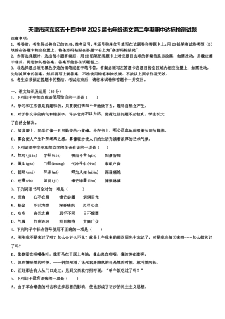 天津市河东区五十四中学2025届七年级语文第二学期期中达标检测试题含解析