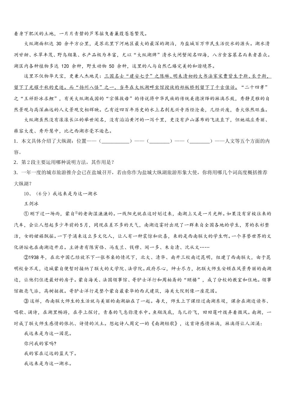 天津二十五中学2025年七下语文期中调研模拟试题含解析_第3页