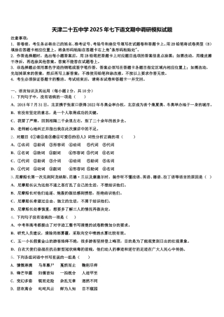 天津二十五中学2025年七下语文期中调研模拟试题含解析
