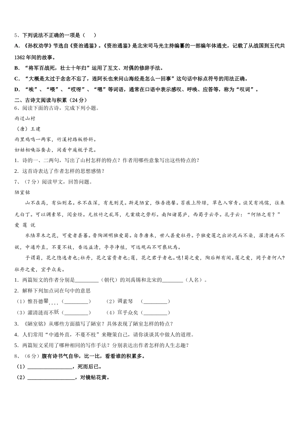 天津市河西区名校2025届七年级语文第二学期期中教学质量检测试题含解析_第2页