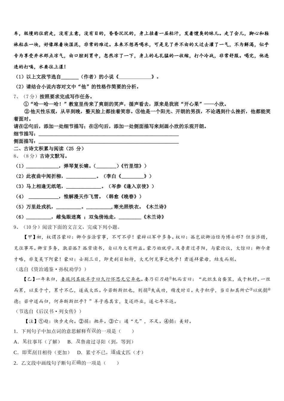 天津市红桥区铃铛阁中学2024-2025学年语文七年级第二学期期中质量检测试题含解析_第2页