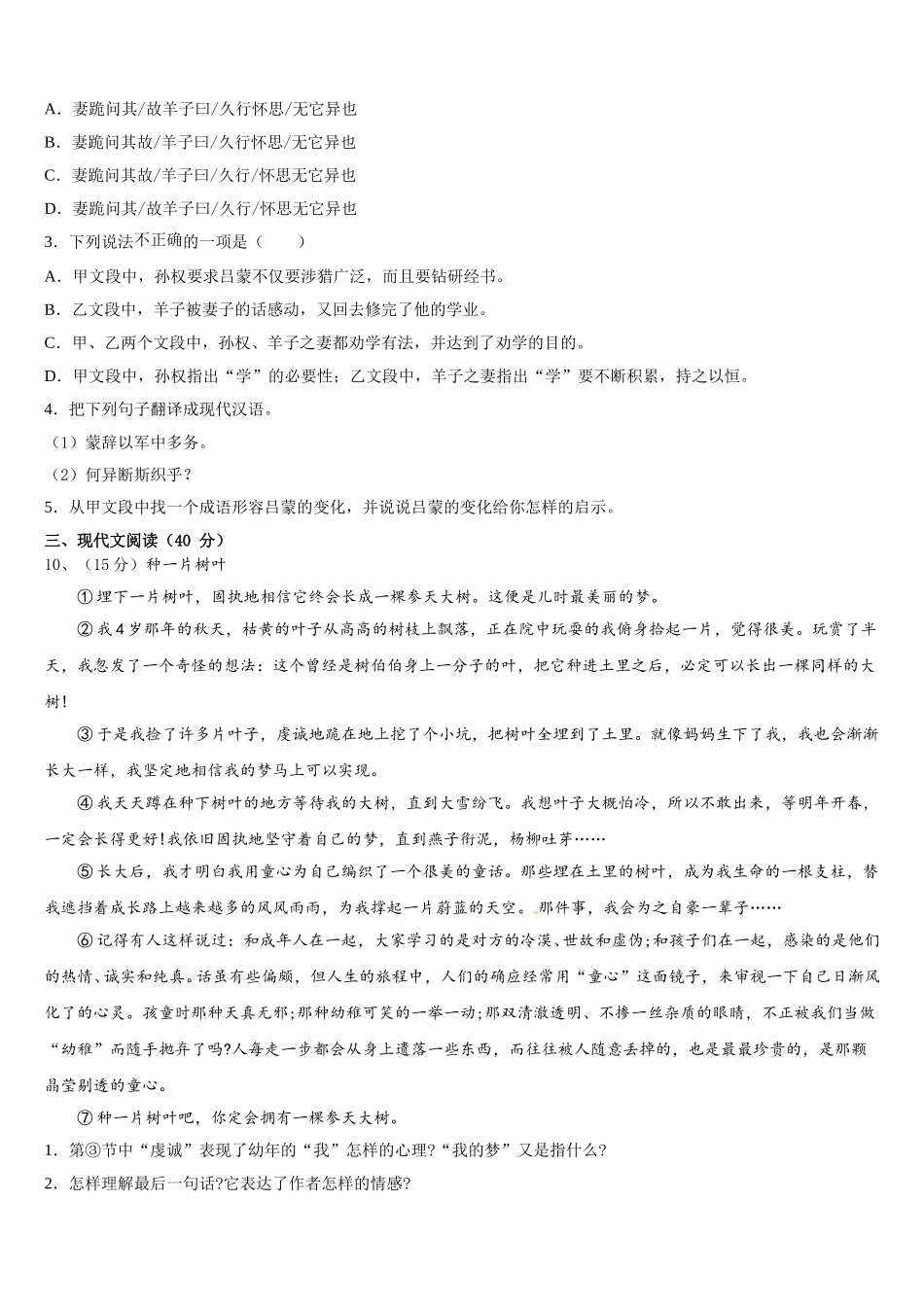 天津市红桥区铃铛阁中学2024-2025学年语文七年级第二学期期中质量检测试题含解析_第3页