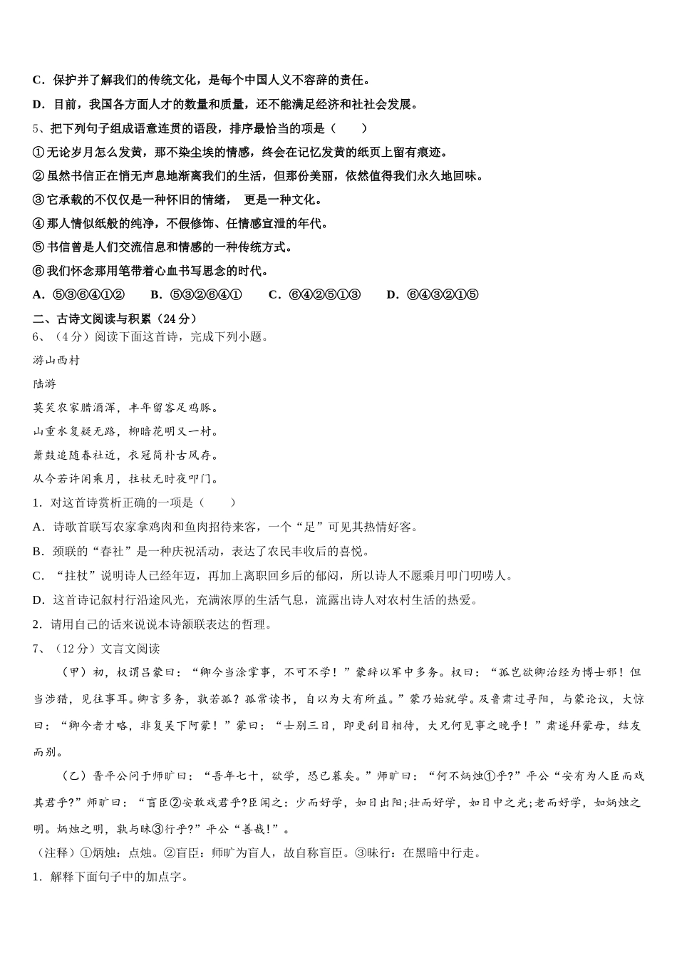 2024-2025学年天津市红桥区复兴中学语文七下期中质量检测模拟试题含解析_第2页