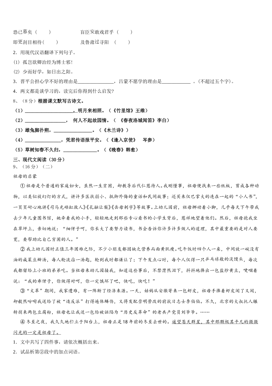 2024-2025学年天津市红桥区复兴中学语文七下期中质量检测模拟试题含解析_第3页